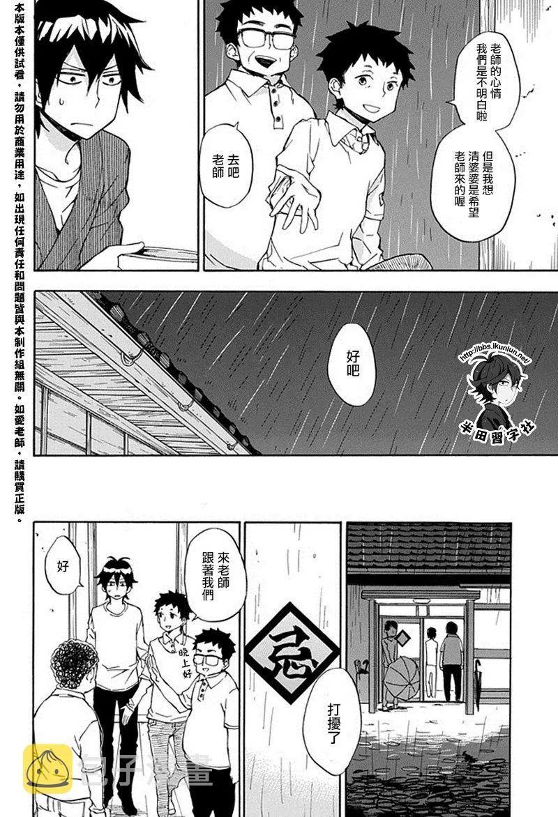 第67话 第4页
