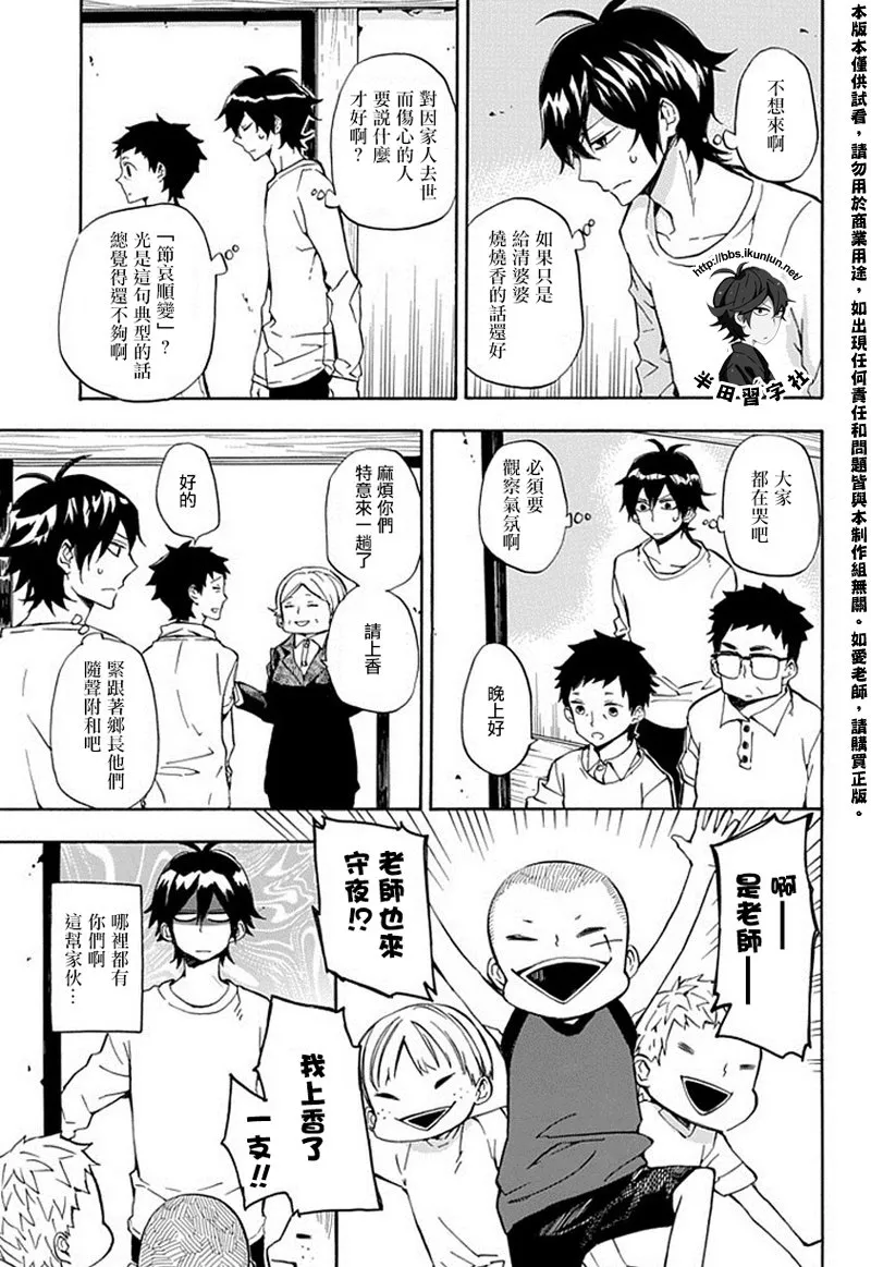 第67话 第5页