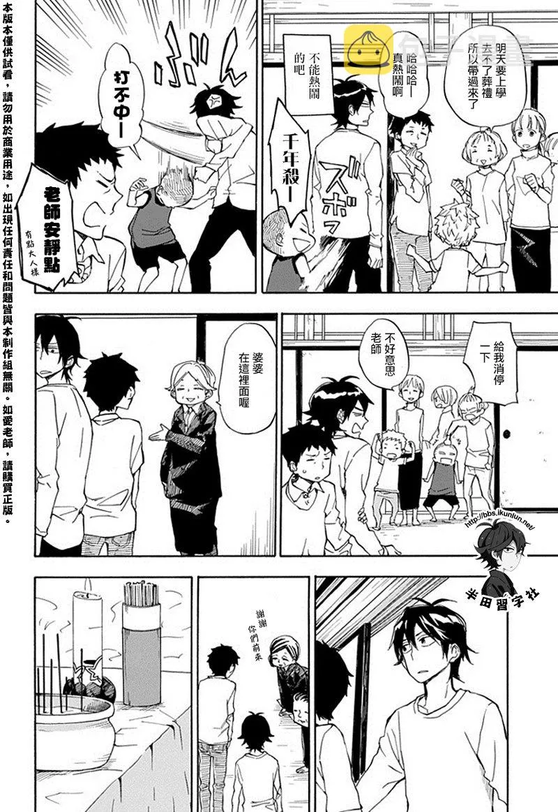 第67话 第6页