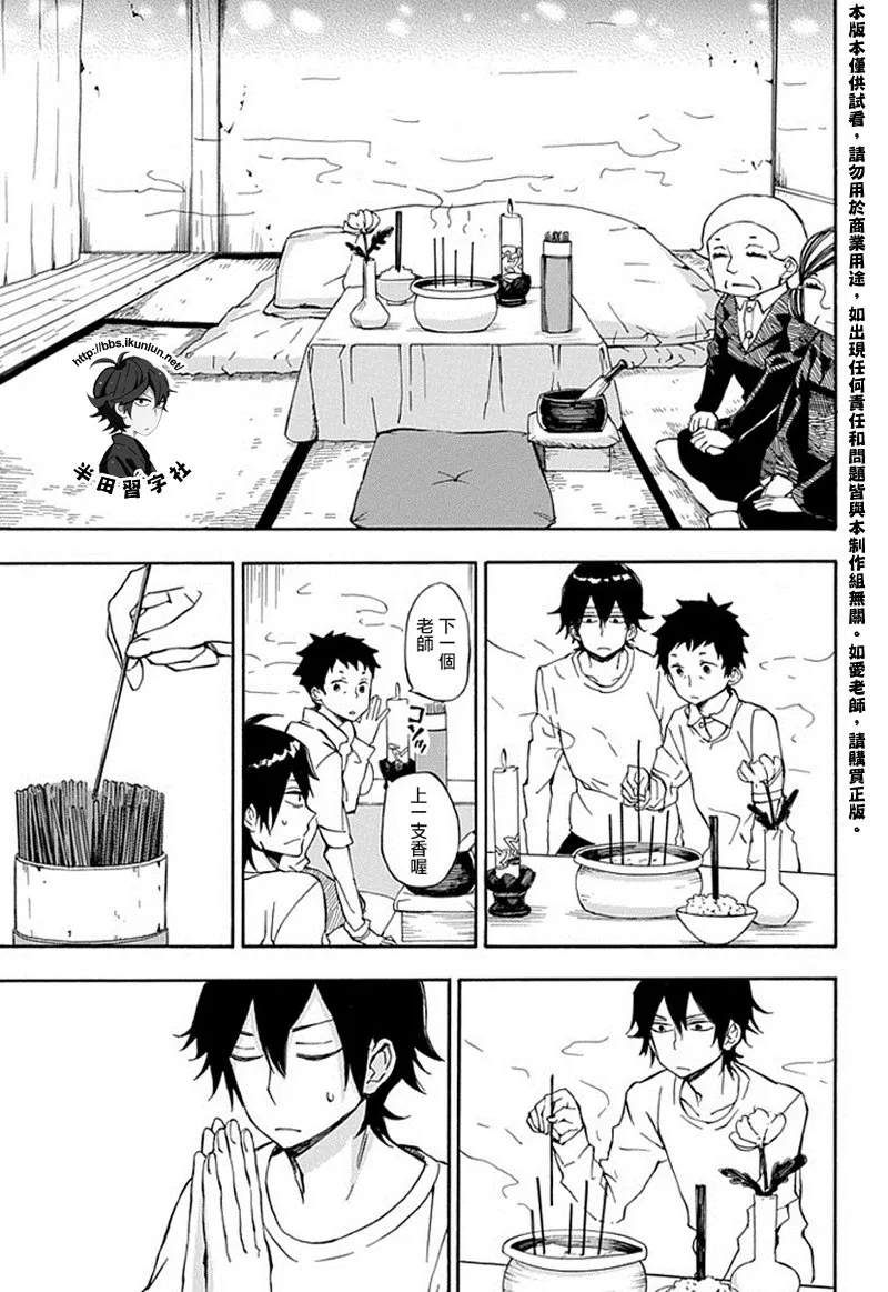 第67话 第7页