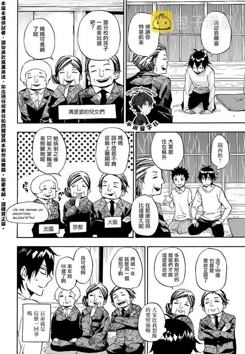 第67话 第8页