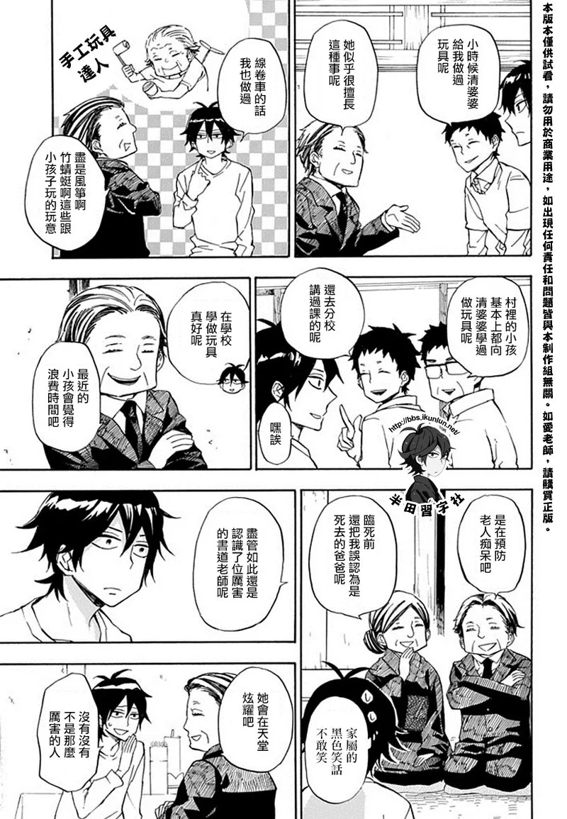 第67话 第9页