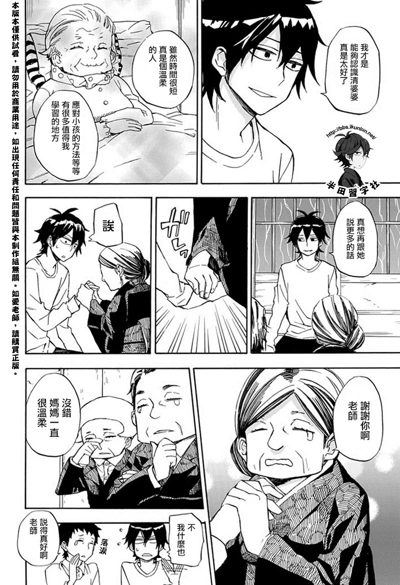 第67话 第10页