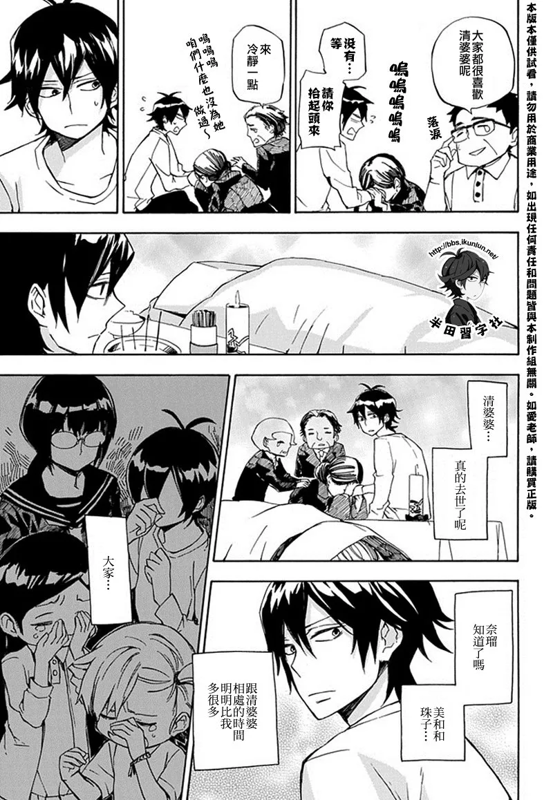 第67话 第11页