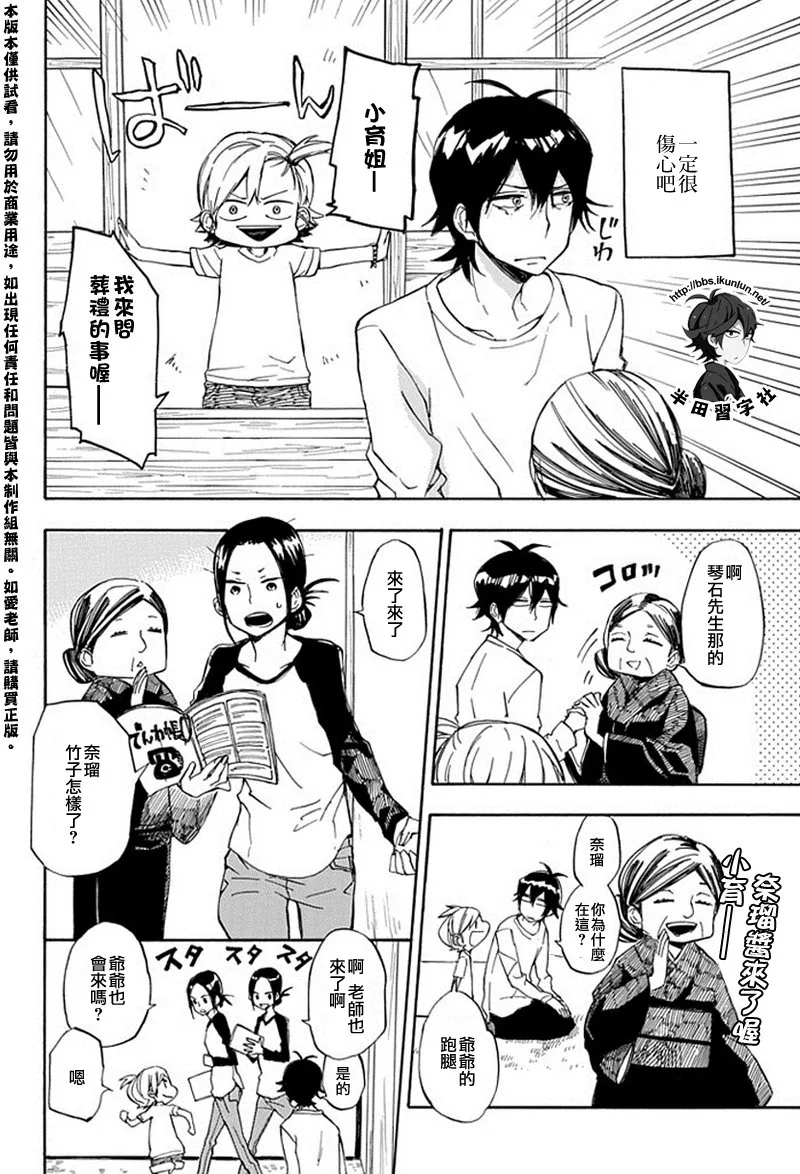 第67话 第12页