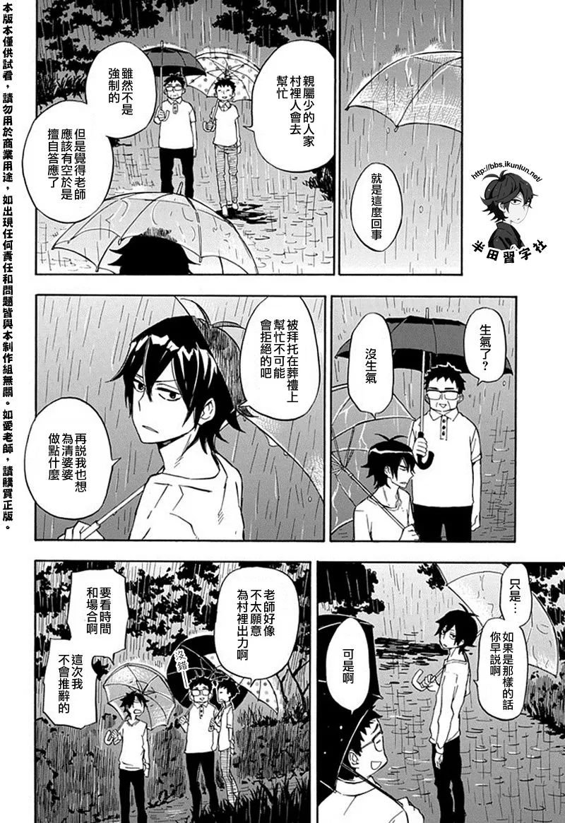 第67话 第16页