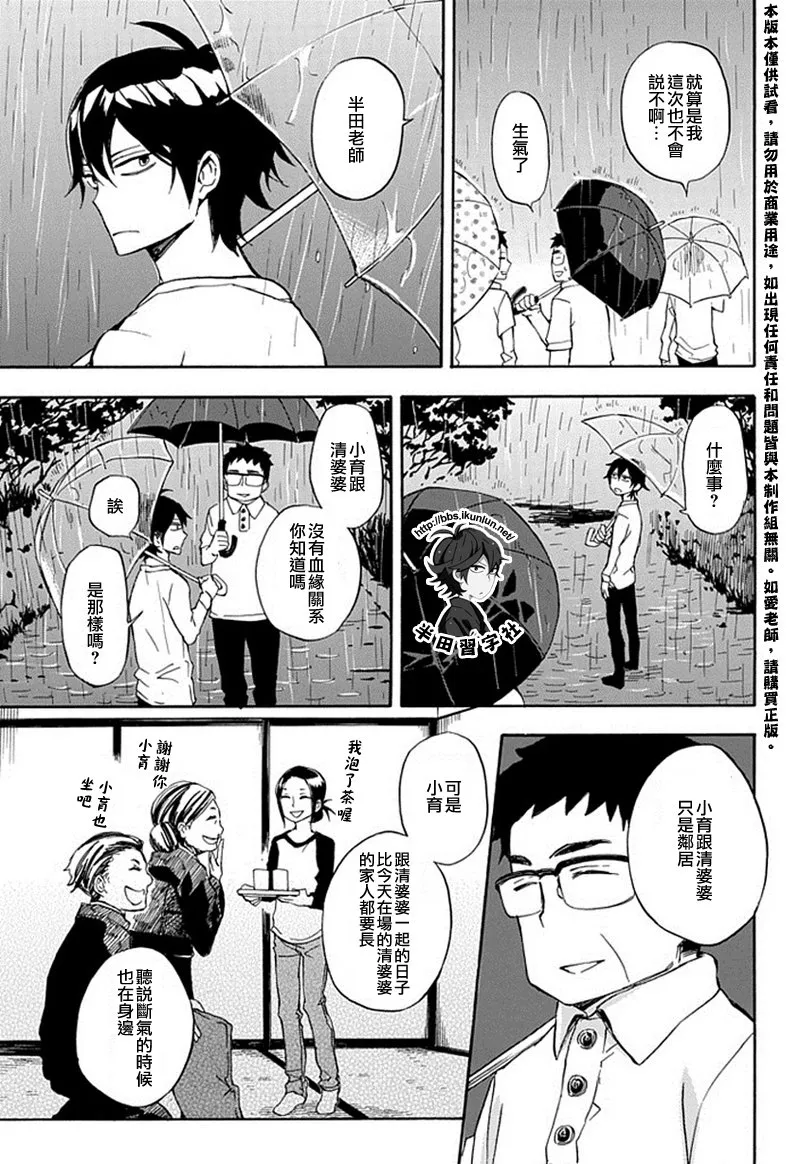 第67话 第17页