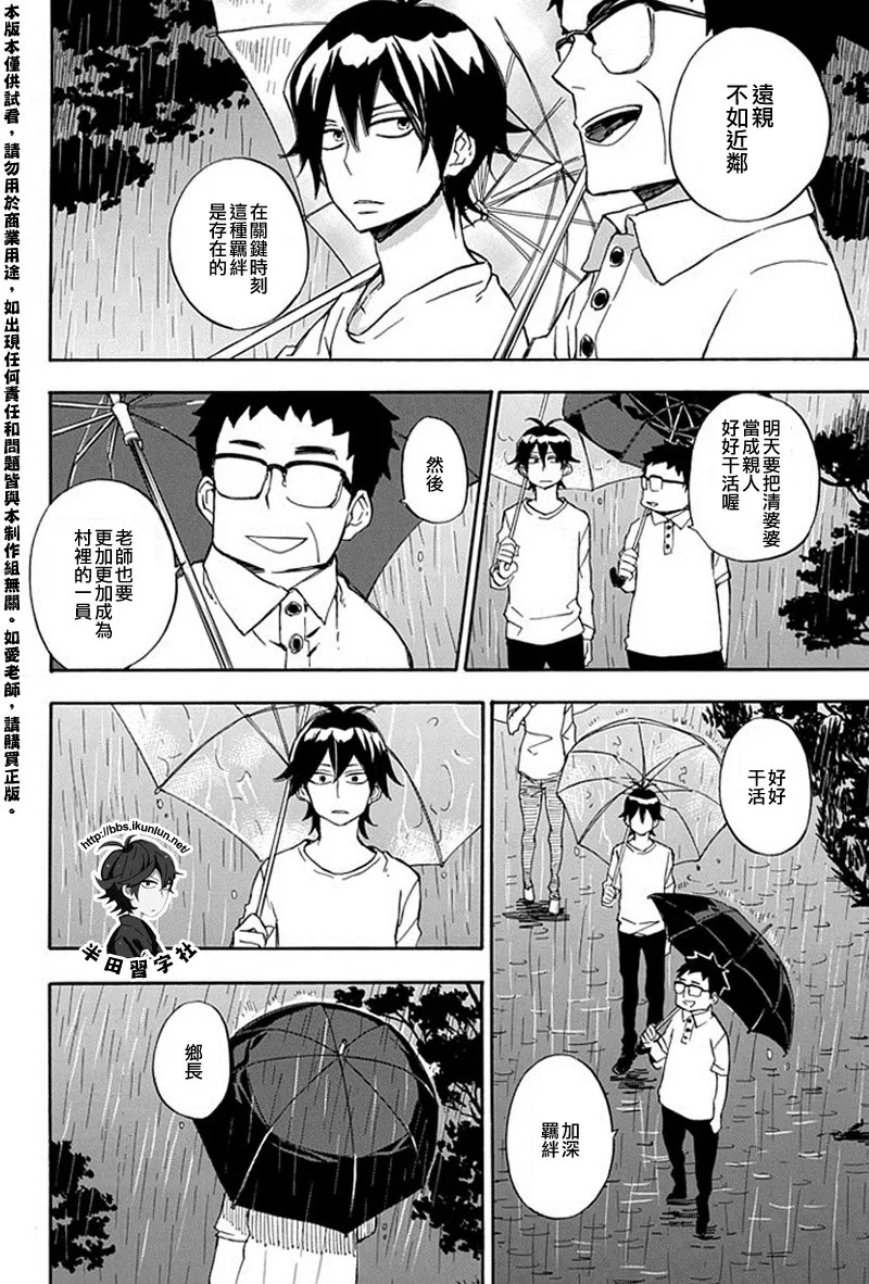 第67话 第18页