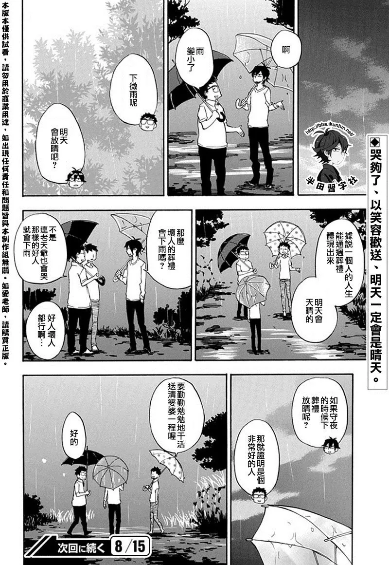 第67话 第20页