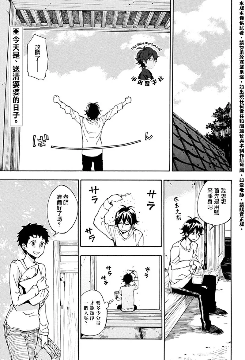 第68话 第1页