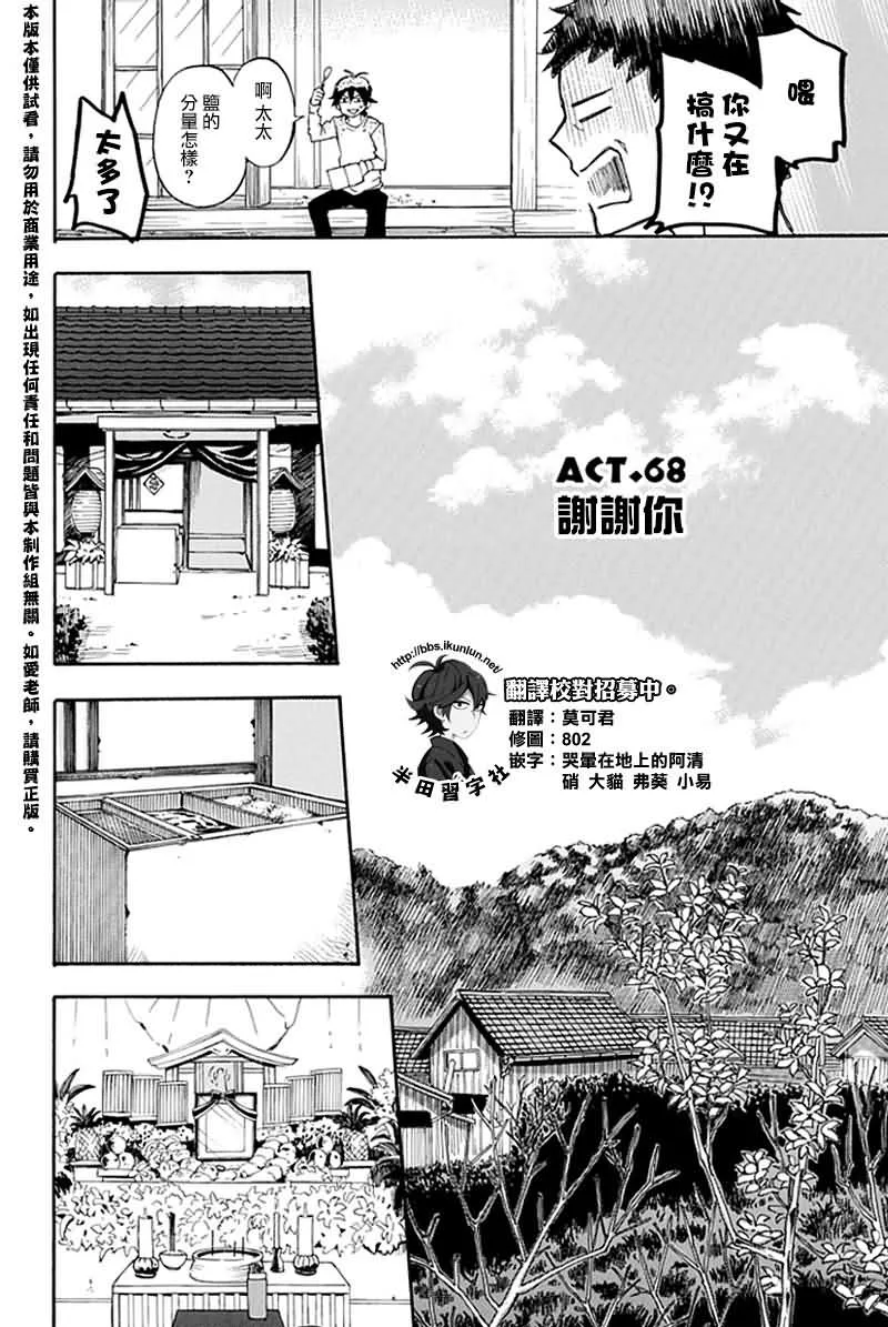 第68话 第2页