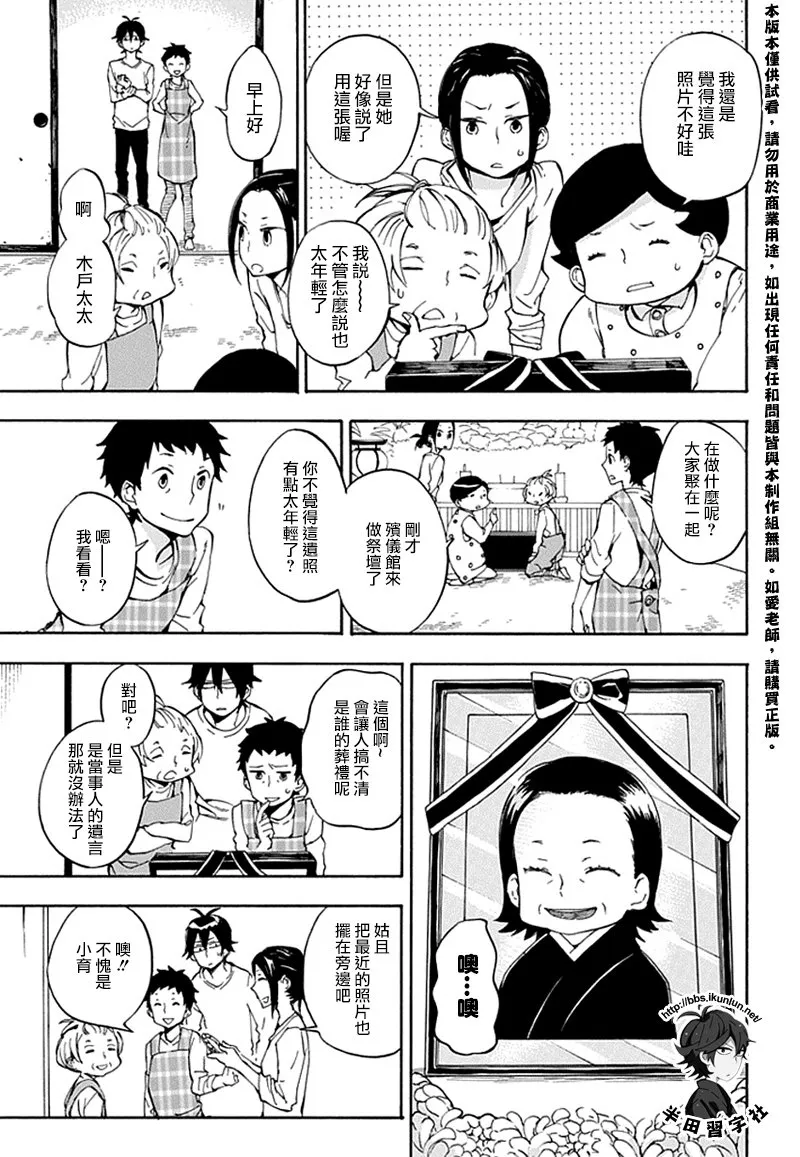 第68话 第3页