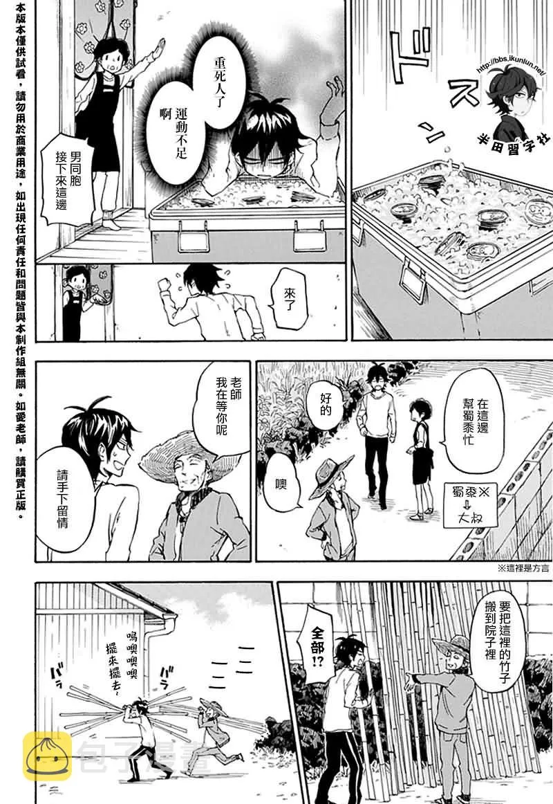 第68话 第6页