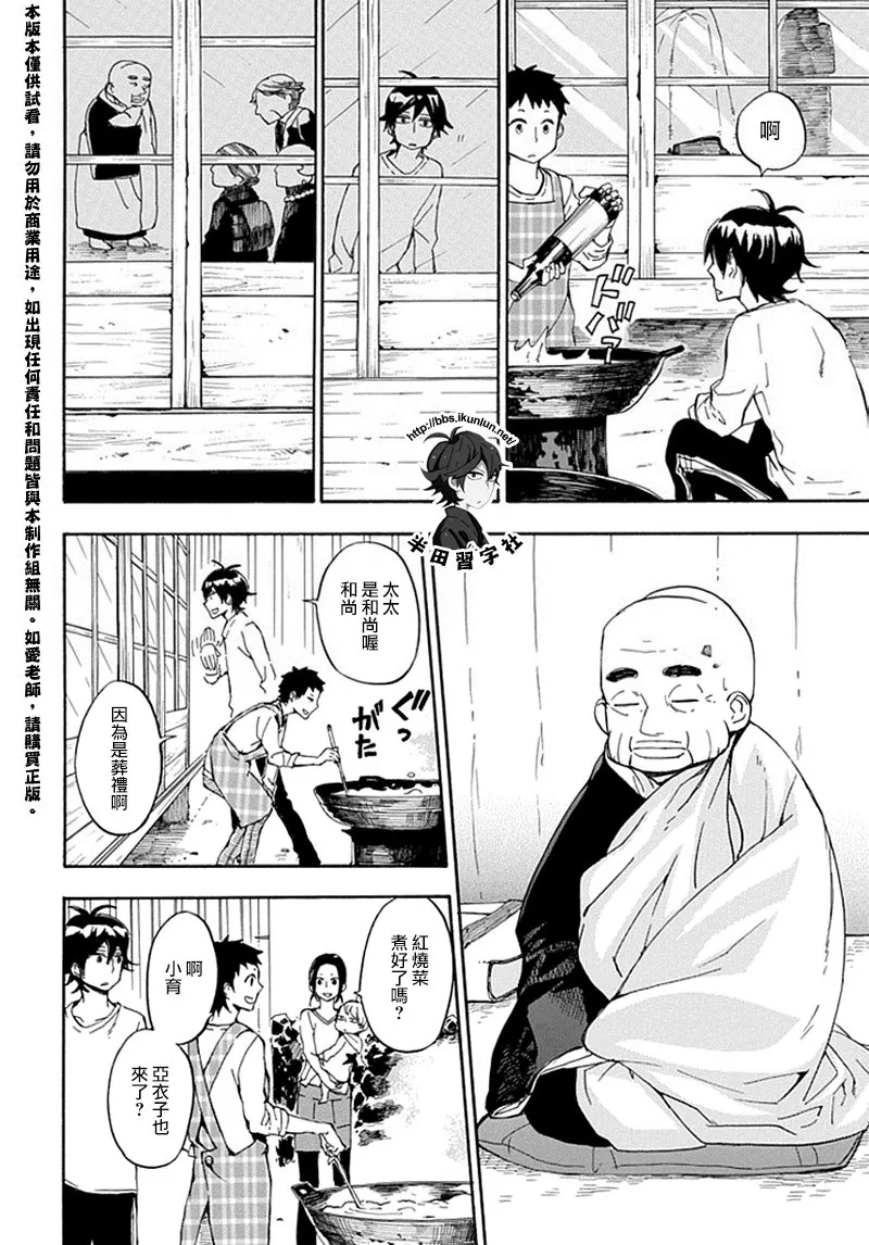 第68话 第8页