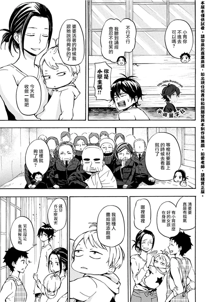 第68话 第9页