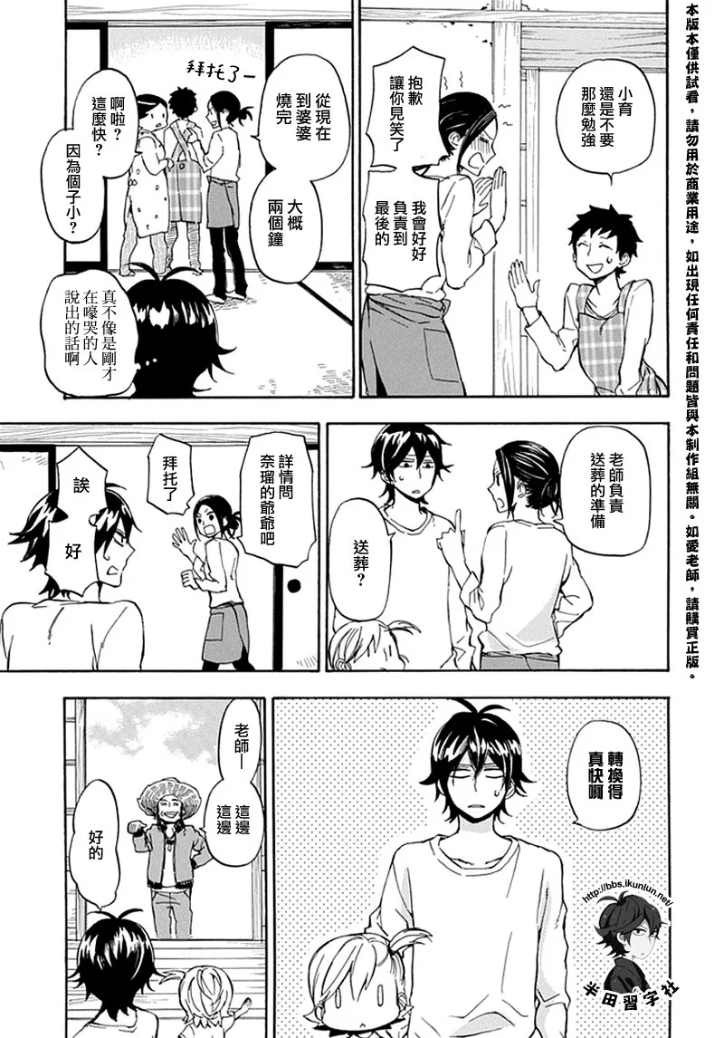 第68话 第23页