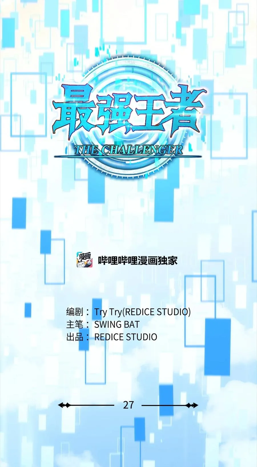 27 开幕赛 第34页