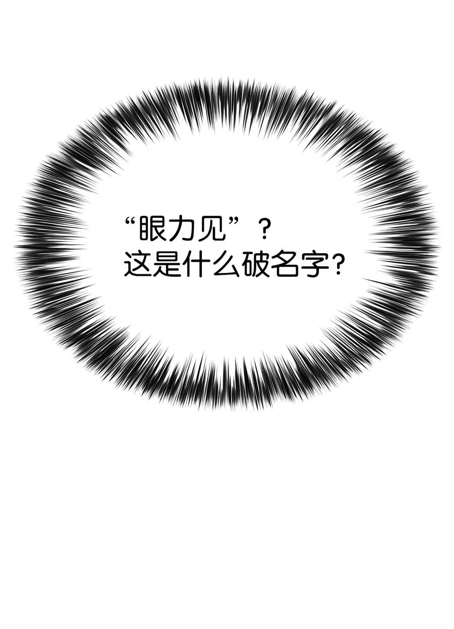 25 眼力见 第127页