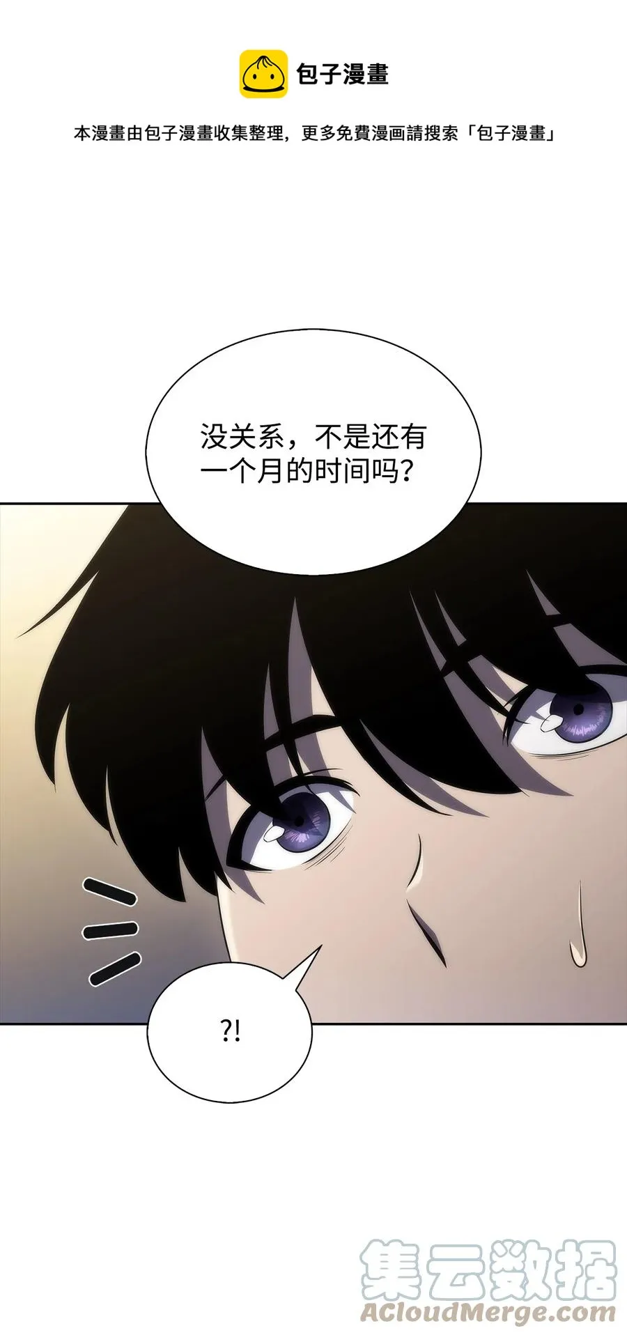 24 天才 第9页