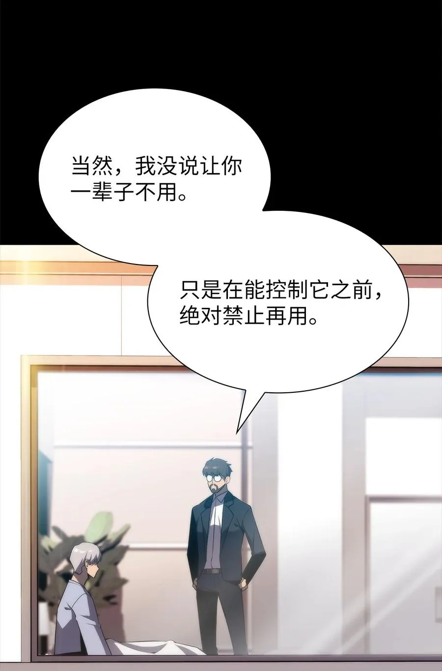 21 队伍危机 第10页