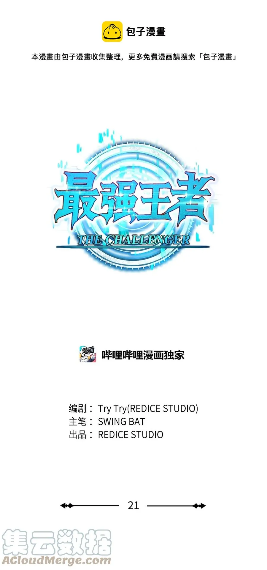 21 队伍危机 第17页