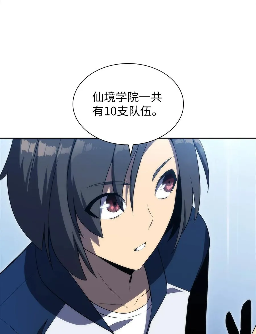 21 队伍危机 第67页