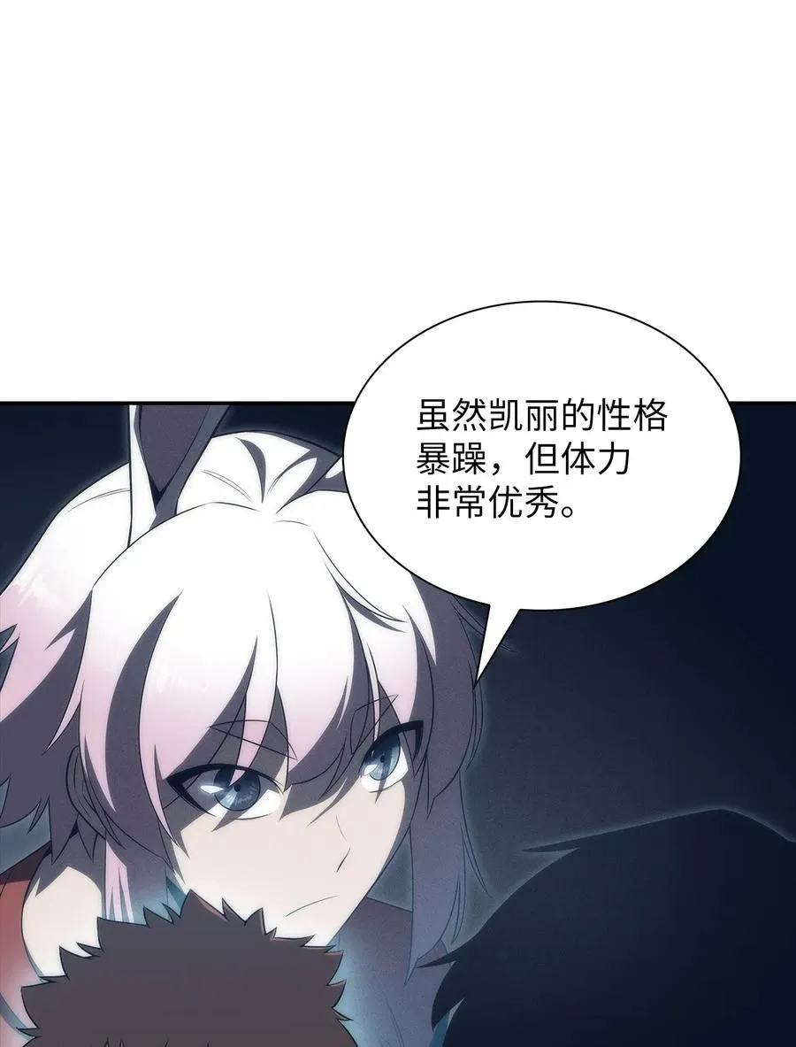 21 队伍危机 第80页