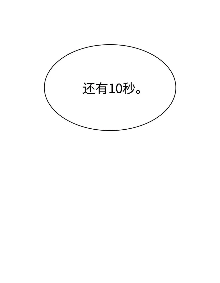 15 20秒内干掉你 第120页