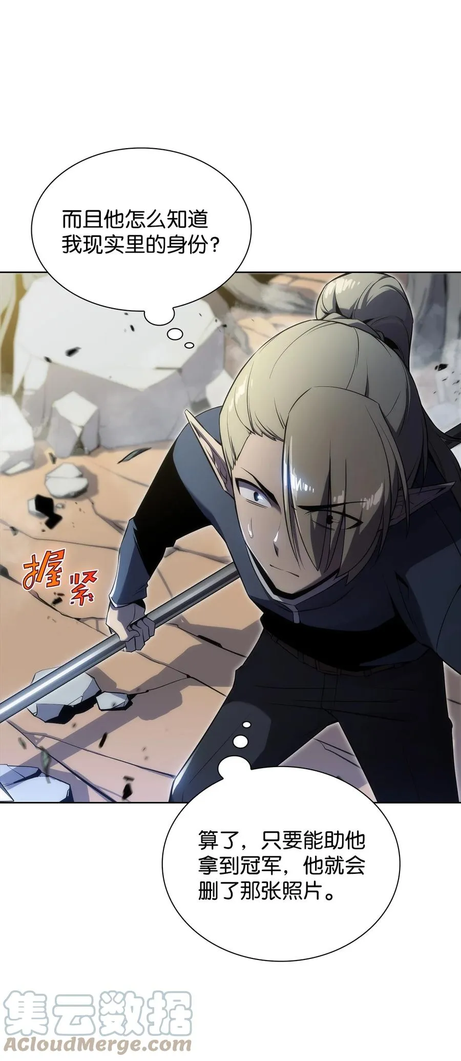14 六边形战士 第53页
