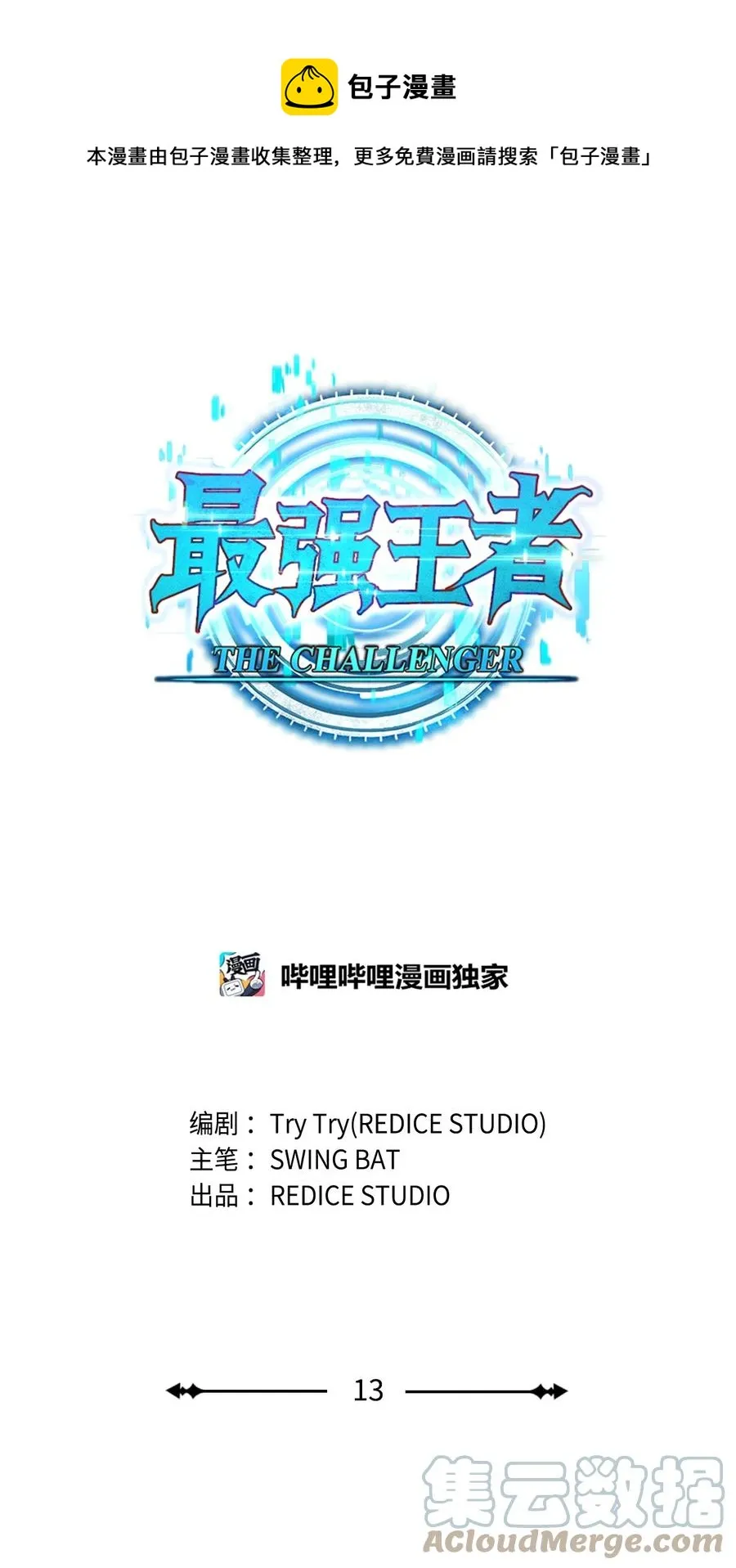 13 菜鸡互啄 第1页