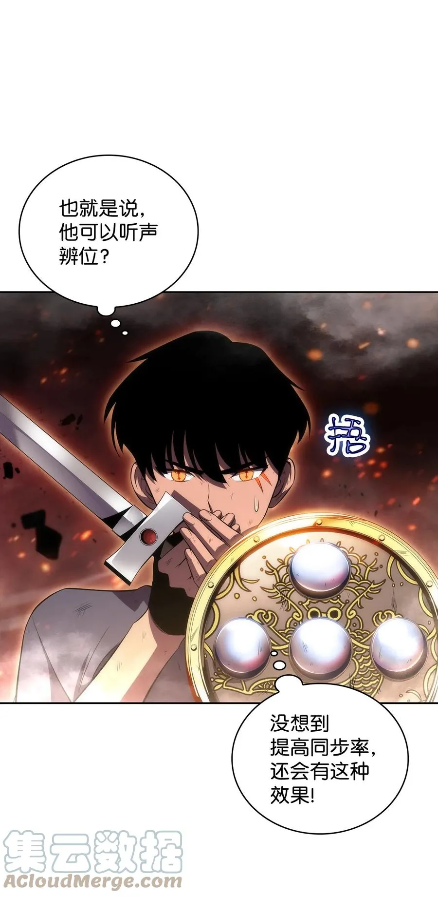 13 菜鸡互啄 第33页