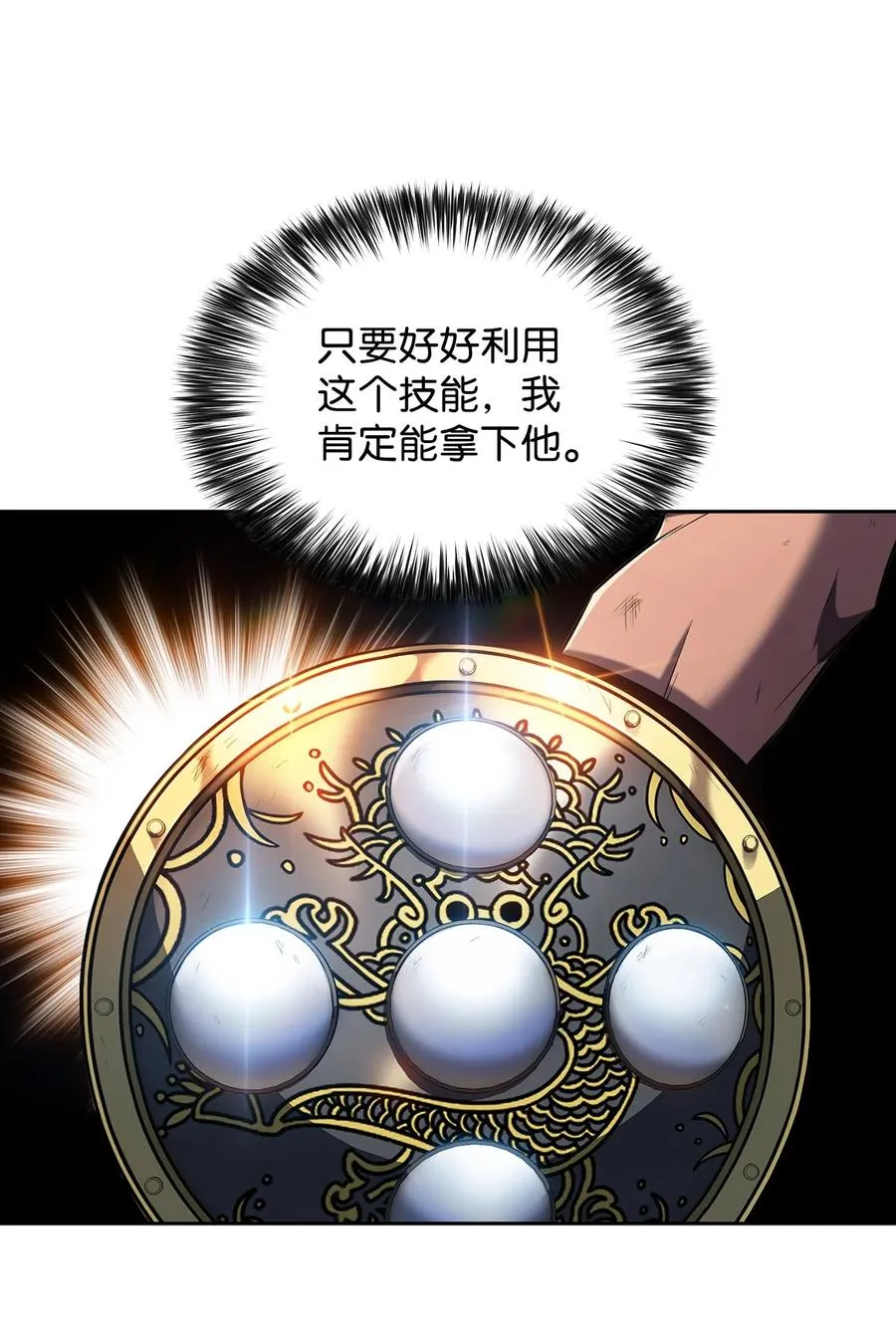 13 菜鸡互啄 第42页