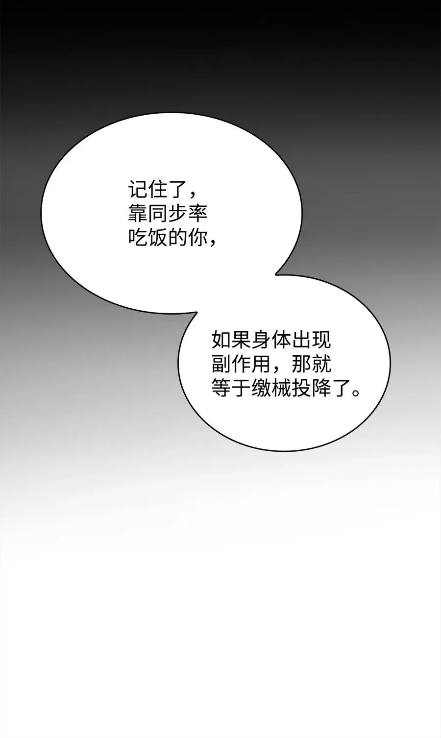 13 菜鸡互啄 第55页