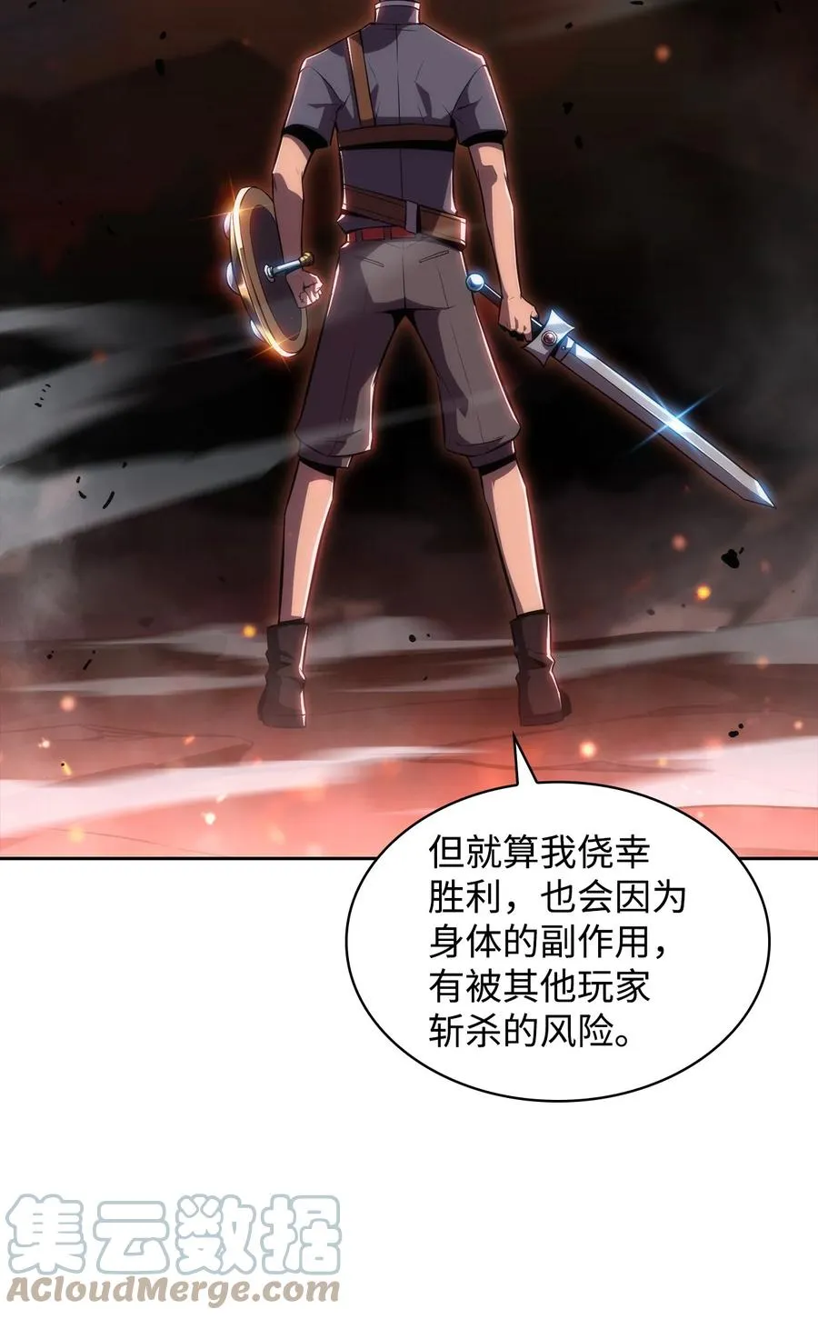 13 菜鸡互啄 第57页