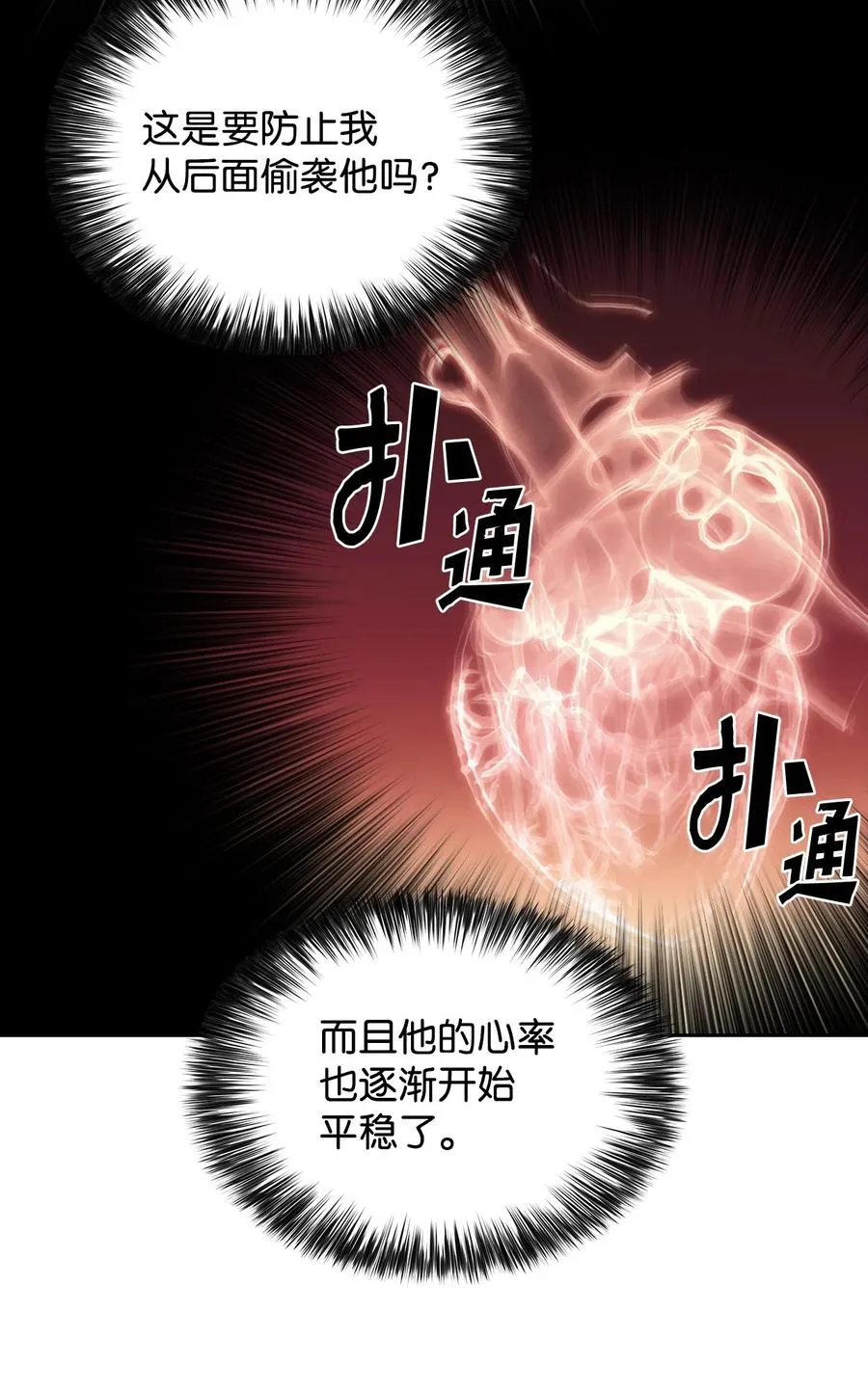 13 菜鸡互啄 第62页