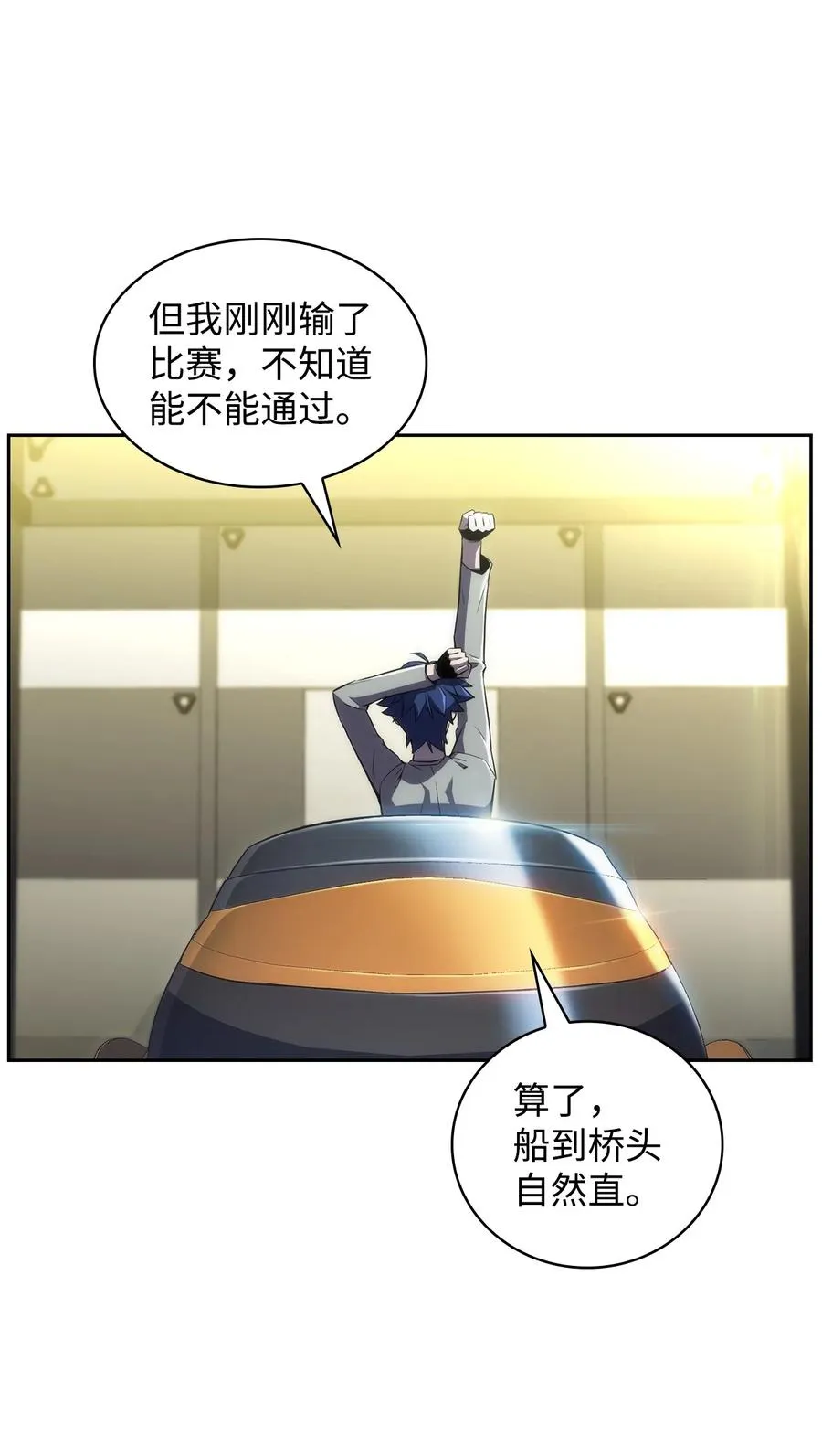 13 菜鸡互啄 第110页