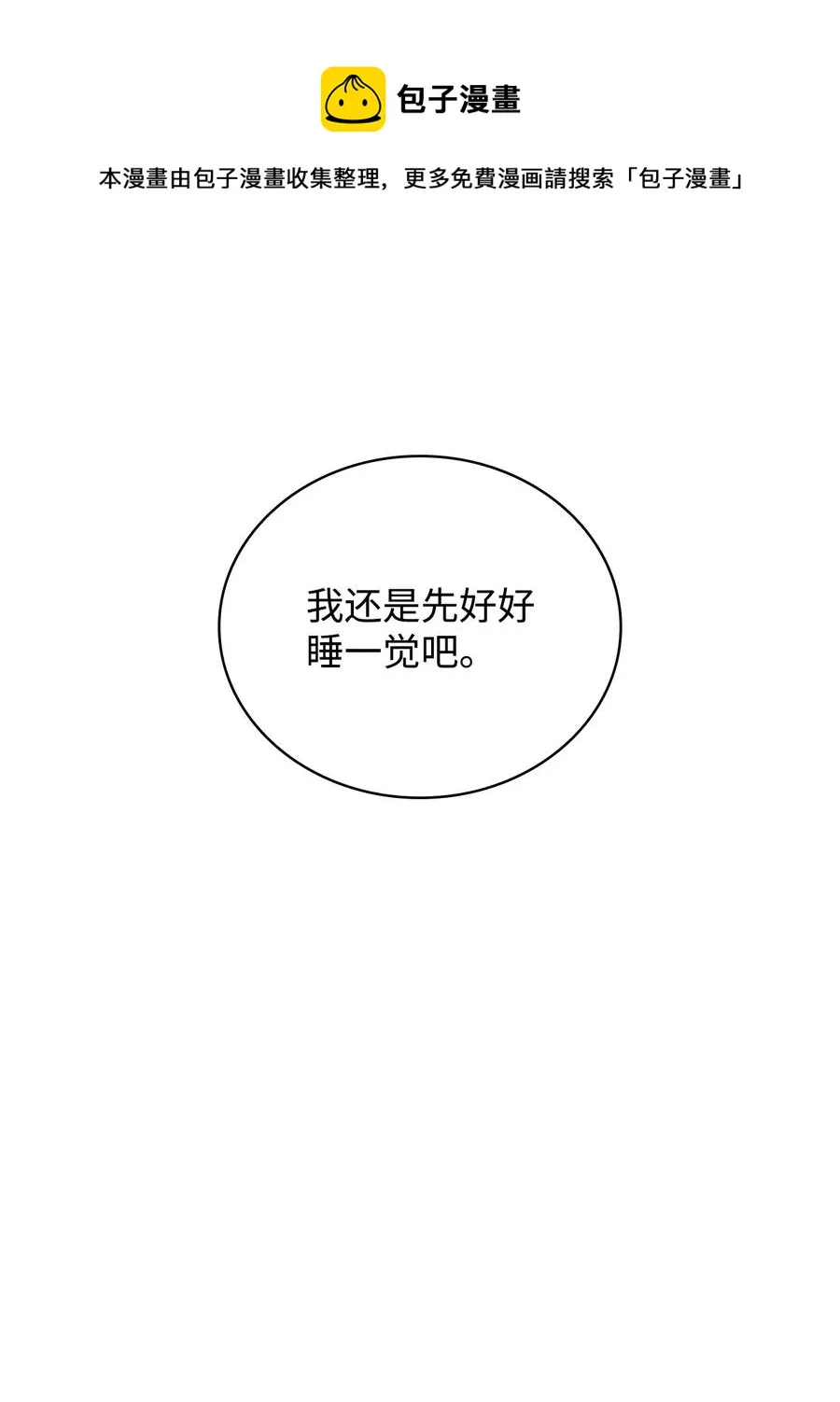 13 菜鸡互啄 第111页