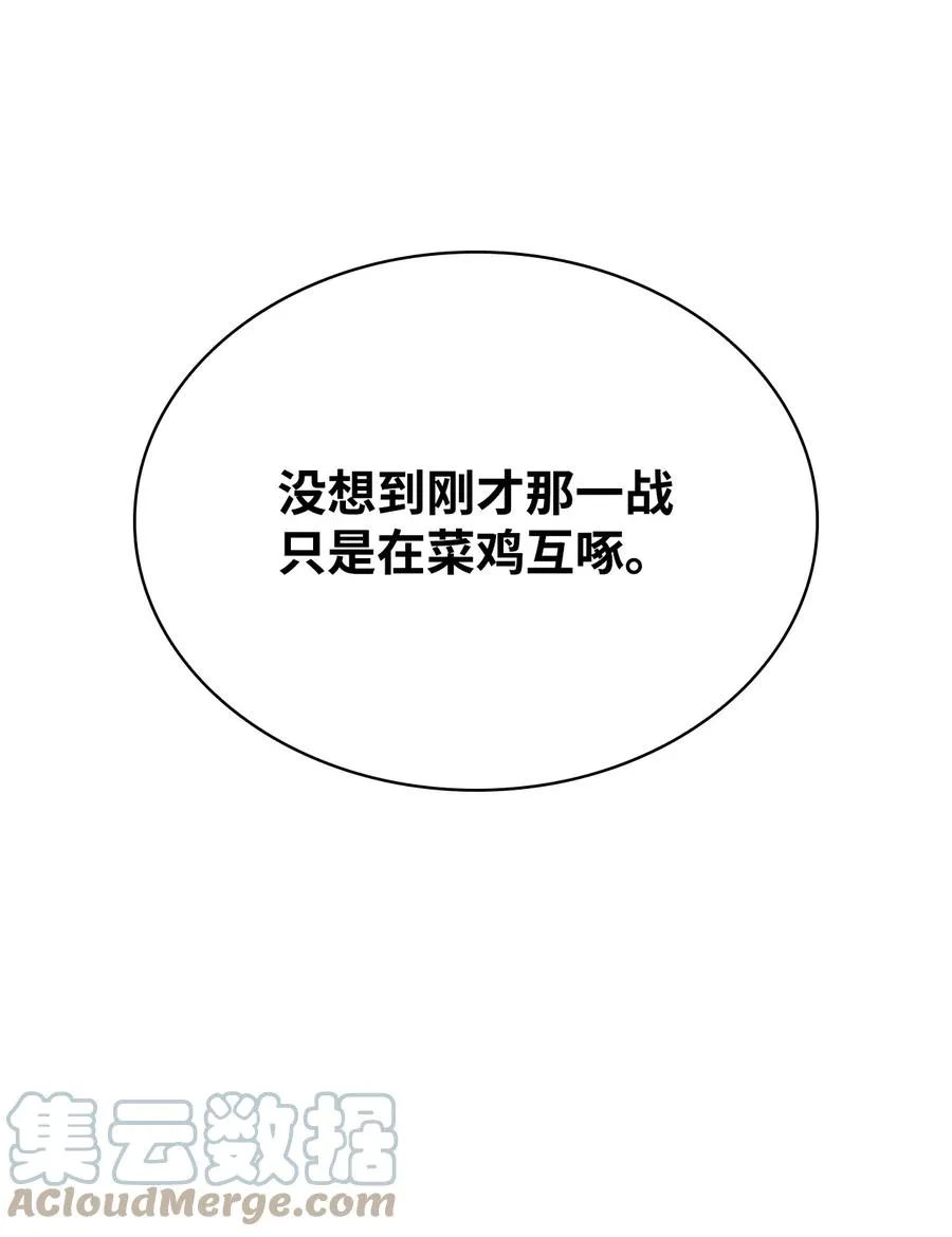 13 菜鸡互啄 第125页