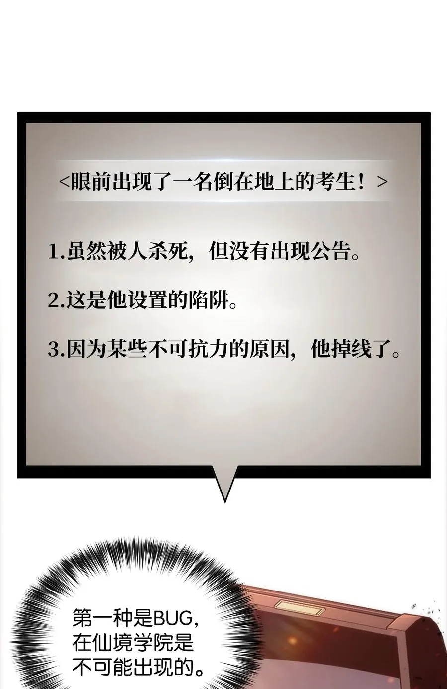 12 鬼才 第20页