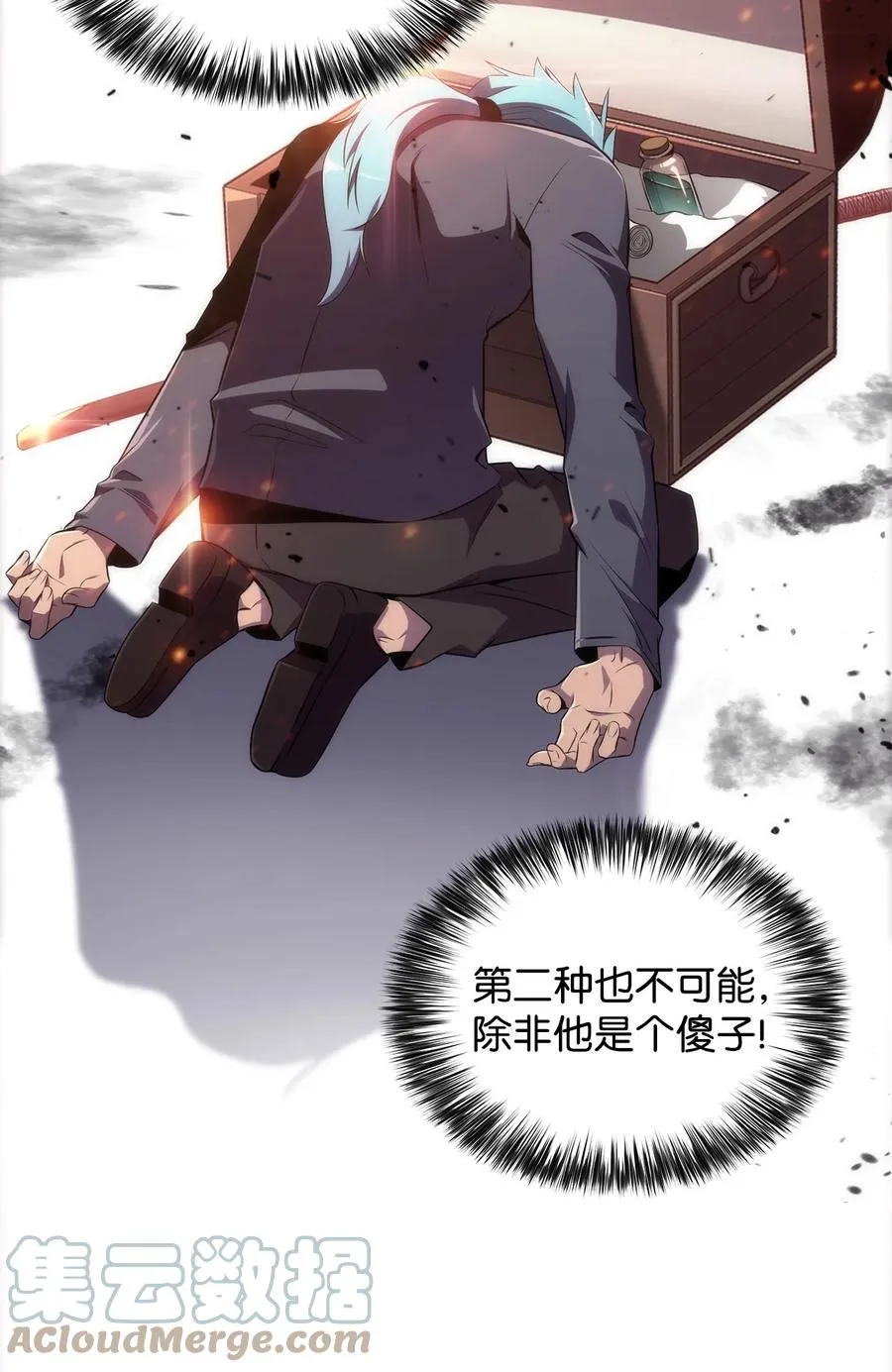 12 鬼才 第21页
