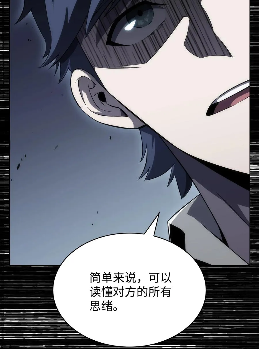 12 鬼才 第86页