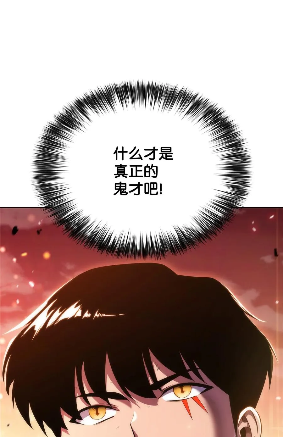 12 鬼才 第128页