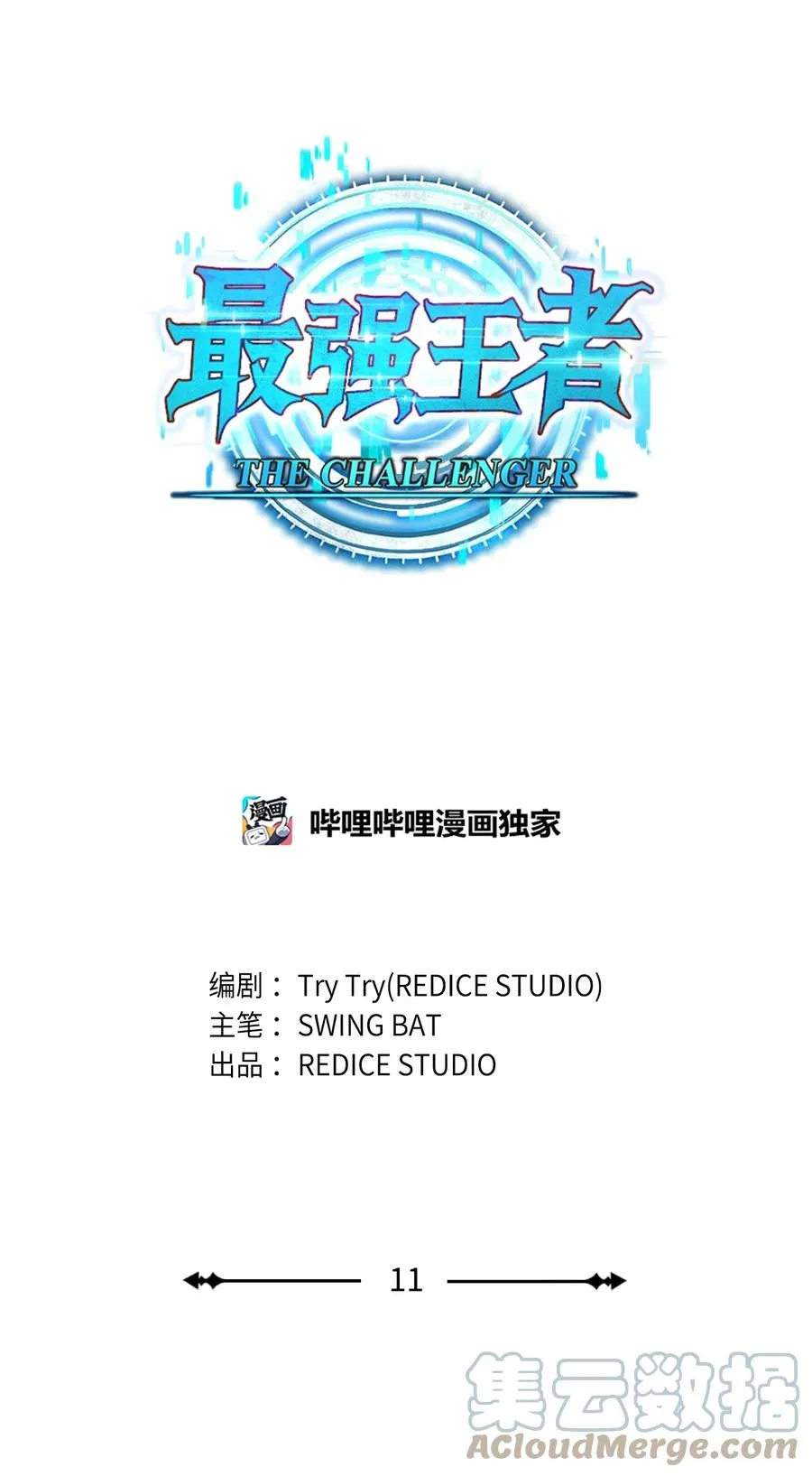 11 首杀 第17页