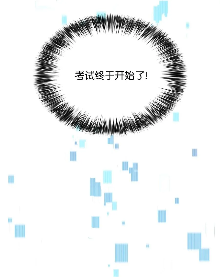 10 考试开始 第99页