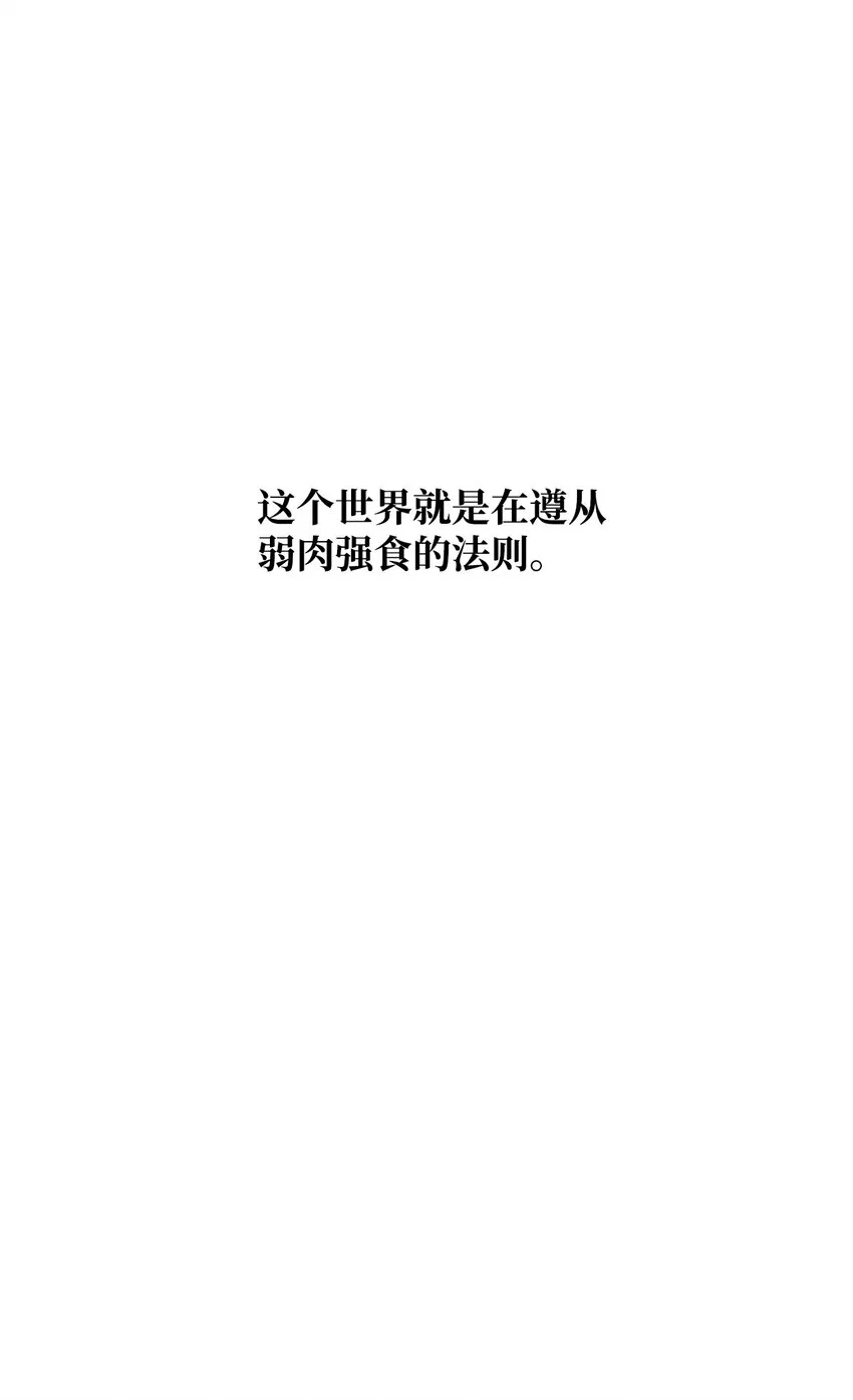 01 弱肉强食 第71页