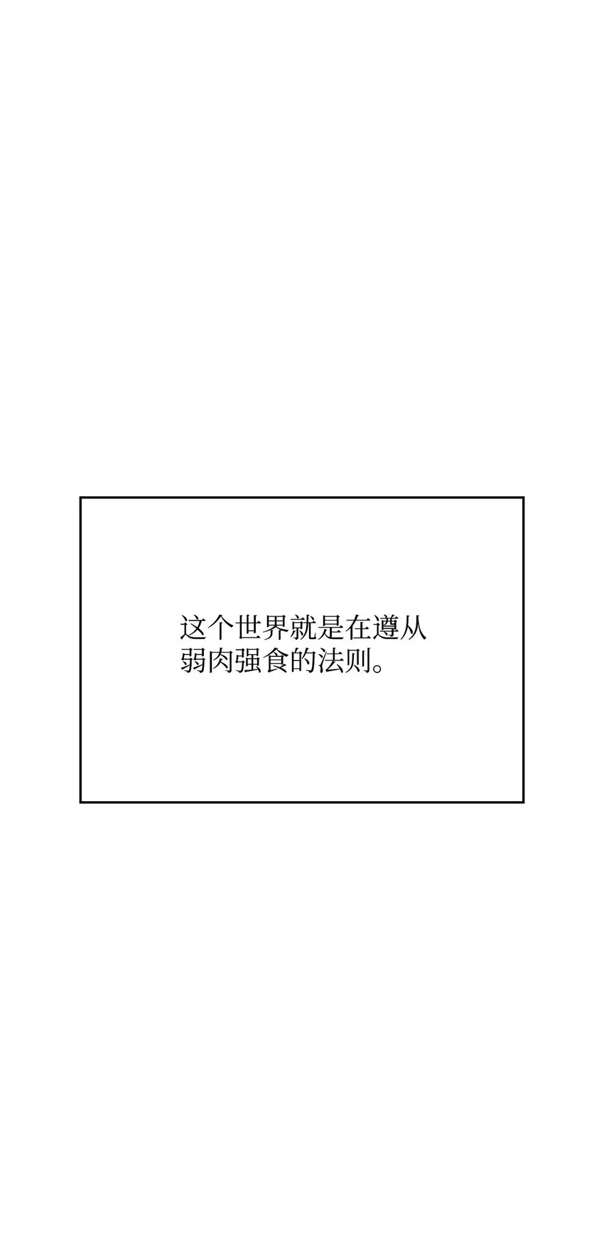 01 弱肉强食 第181页