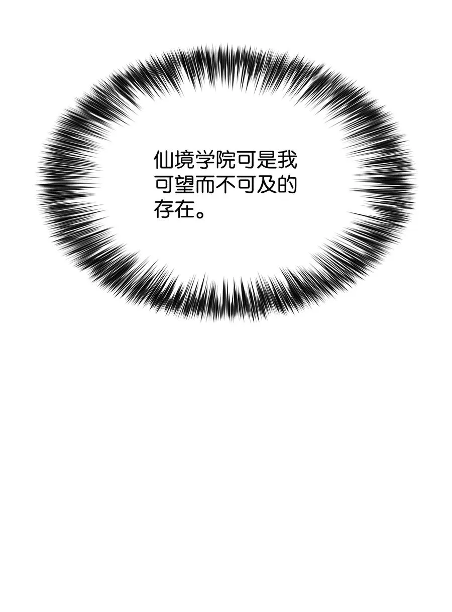 04 仙境学院 第79页