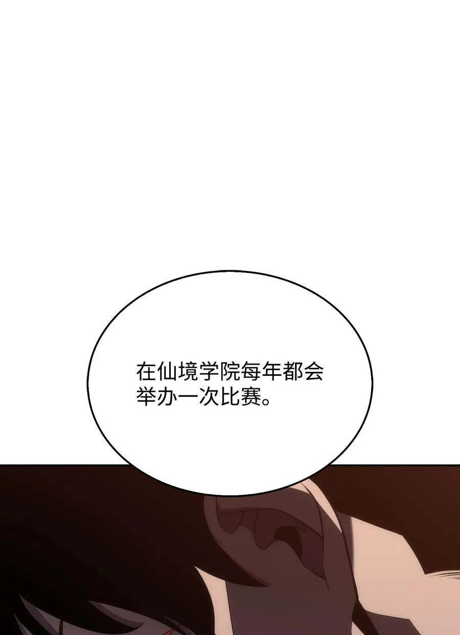 04 仙境学院 第99页