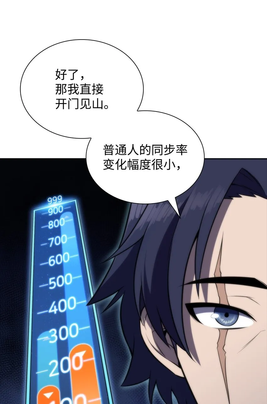 42灭亡之日 第30页