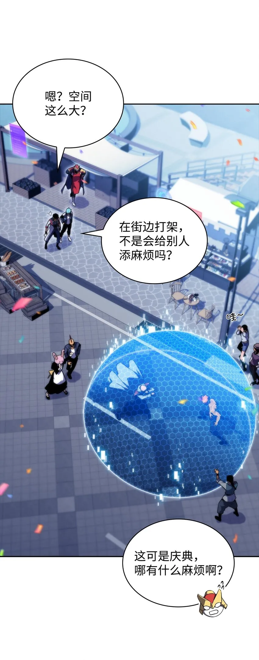 43哈露露的危机 第20页